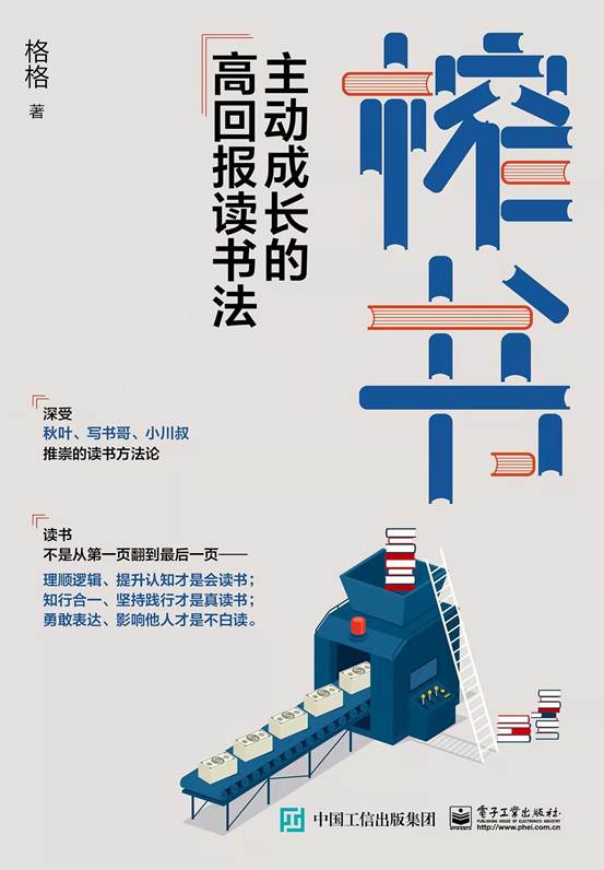 榨书:主动成长的高回报读书法